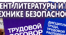 Информационные стенды по охране труда и технике безопасности в Егорьевске