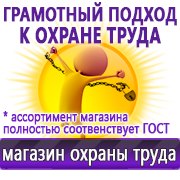 Магазин охраны труда Нео-Цмс Стенды по охране труда и технике безопасности в Егорьевске