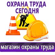 Магазин охраны труда Нео-Цмс Стенды по охране труда и технике безопасности в Егорьевске