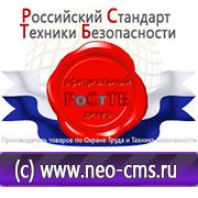 Магазин охраны труда Нео-Цмс Информационные стенды в Егорьевске в Егорьевске