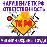 Магазин охраны труда Нео-Цмс Охрана труда что должно быть на стенде в Егорьевске