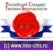 Магазин охраны труда Нео-Цмс Стенды в образовательных учреждениях в Егорьевске