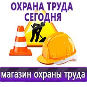 Магазин охраны труда Нео-Цмс Стенды по охране труда в Егорьевске